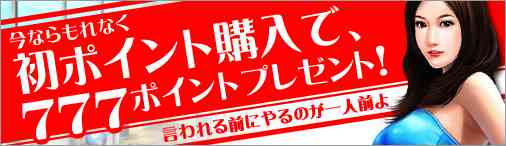 �u���Ȃ����Ȃ����|�C���g�w���ŁA777�|�C���g�v���[���g�I�v�L�����y�[��