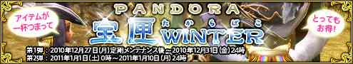 �uPANDORA �� WINTER�v