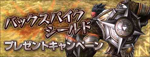 �u�o�b�N�X�p�C�N�V�[���h�v�v���[���g�L�����y�[��