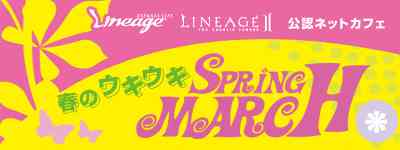 �A�C�e���Q�b�g�L�����y�[���uSPRING MARCH�v