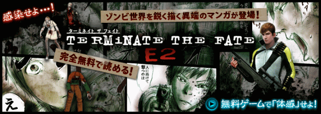 �����d�q�R�~�b�N�uTERMINATE THE FATE E2�v�o��