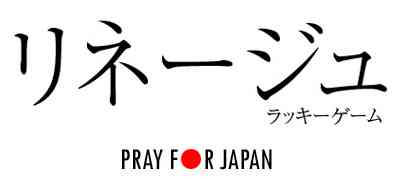 ���b�L�[�Q�[�� PRAY FOR JAPAN