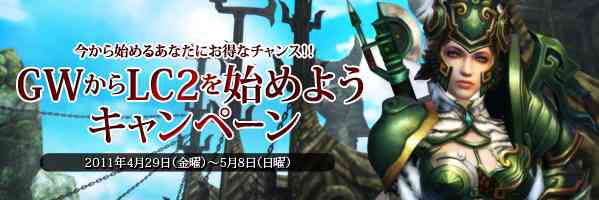 GW����LC2���n�߂悤�L�����y�[��