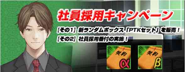 �Ј��̗p�L�����y�[��