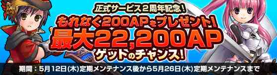�ő�22,200AP�Q�b�g�̃`�����X�I