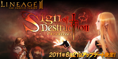 �t�@���Җ]�̃A�b�v�f�[�g�u���l�[�W��2 Sign of Destruction�v