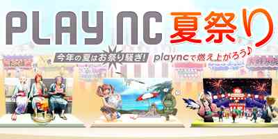 ���l�[�W���U�Aplaync�čՂ�
