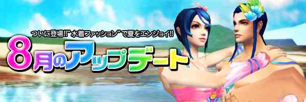 レジェンドオブチュセン2、8月アップデート実施日決定