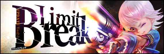 �t�H�[�Z�C�N�����[���h ������^�A�b�v�f�[�g�uLimit Break�v