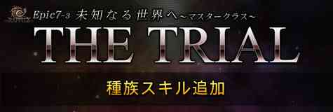 ���y���Y�A�uEPIC7-3:THE TRIAL�v�푰�X�L�����J