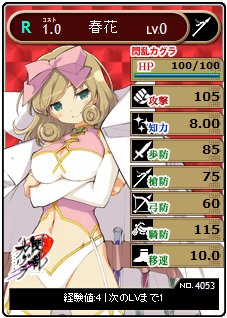 春花（レアリティ：R）