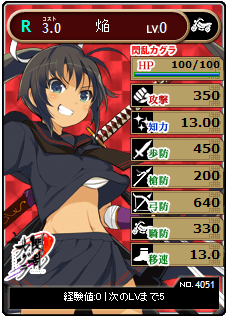 焔（レアリティ：R）