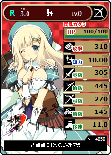 詠（レアリティ：R）