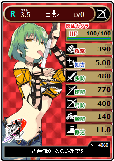 日影（レアリティ：R）
