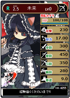 未来（レアリティ：R）