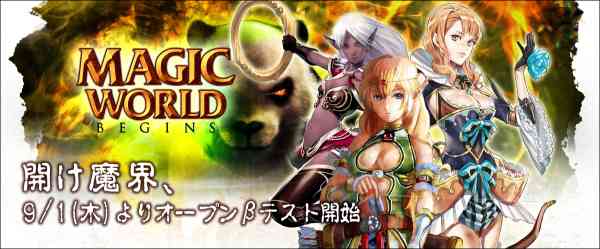 Magic World Begins�A�I�[�v�����e�X�g�J�n