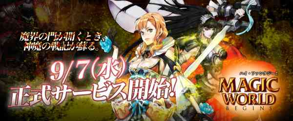 Magic World Begins�A�����T�[�r�X���J�n