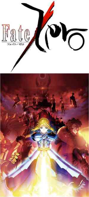 「Fate/Zero」