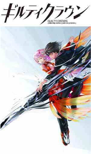 「ギルティクラウン」