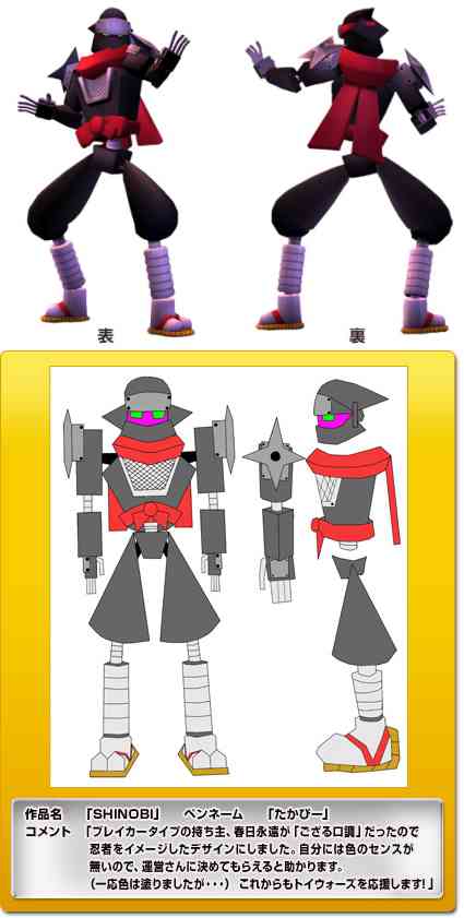 「俺のブレイカーデザインコンテスト」最優秀賞：「たかぴー」さんの作品「SHINOBI」