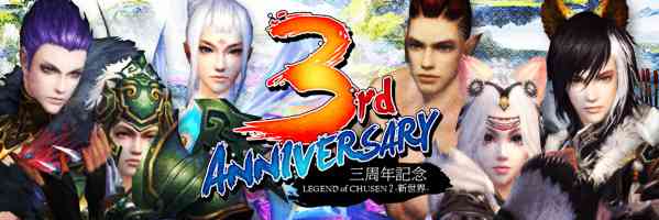 3周年記念特設サイト公開