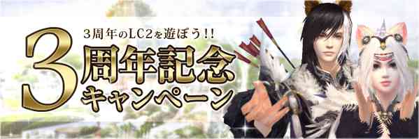 3周年企画、随時開催中！