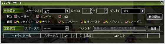 剣と魔法のログレス、ハンターサーチ