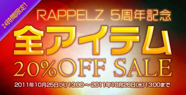 ラペルズ、5周年記念