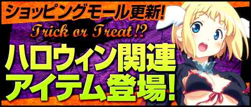 ソードオブリベリオン、ハロウィン関連アイテム登場