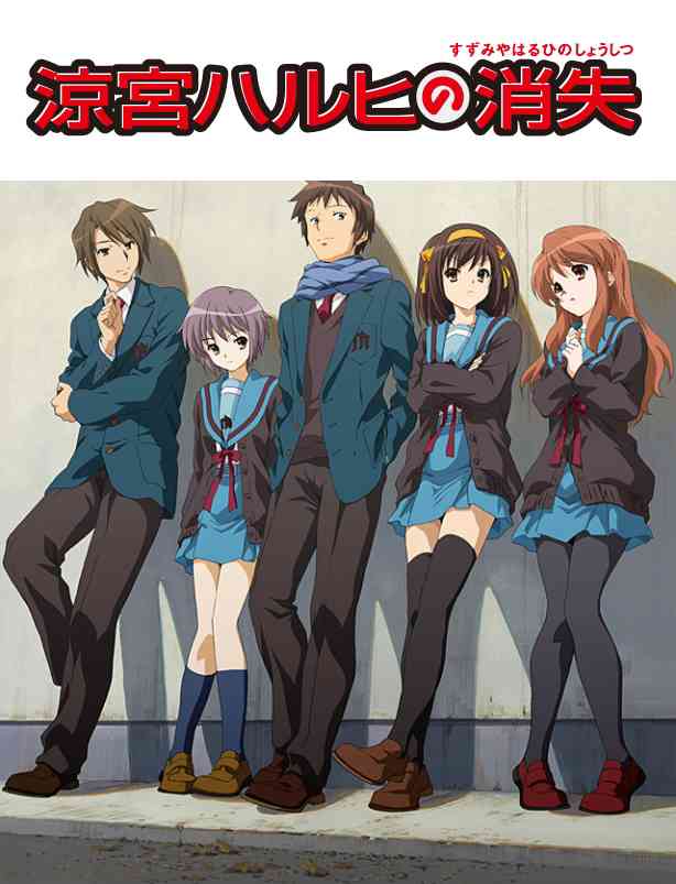 涼宮ハルヒの消失