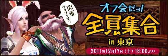 『FW』初のオフラインイベント開催