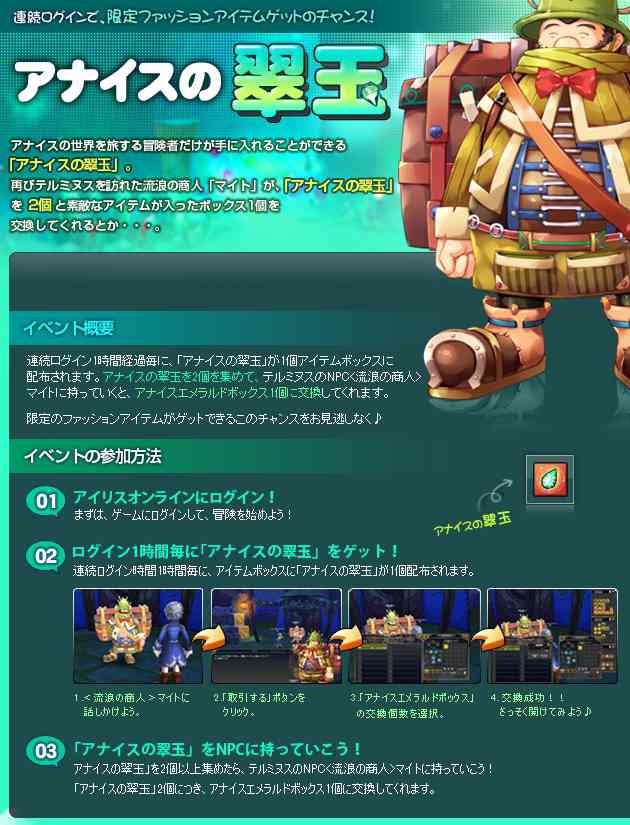 アナイスの翠玉開始
