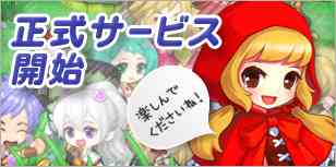 ブルーティアーズ 正式サービスを開始