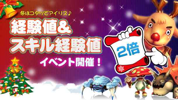 「経験値＆スキル経験値2倍」イベントを開催
