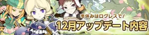12月アップデート内容