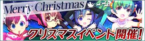 クリスマスイベントを開催