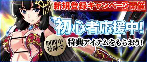 新規登録キャンペーン開催