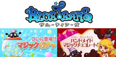 ブルーティアーズ（BlueTears）イベントバナー