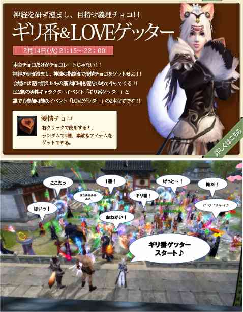 神経を研ぎ澄まし、目指せ義理チョコ!!「ギリ番＆LOVE ゲッター」