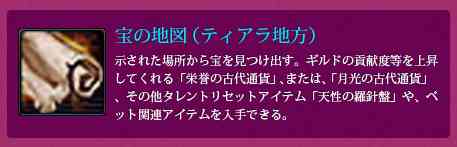 宝の地図（ティアラ地方）