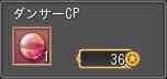 ダンサーCP