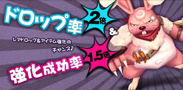 「ドロップ率2倍＆強化成功率1.5倍イベント」バナー