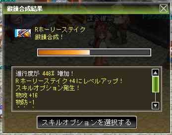 鍛錬合成/合成結果