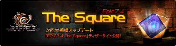 ラペルズ、「RAPPELZ EPIC7-4:The Square」のティザーサイトを公開