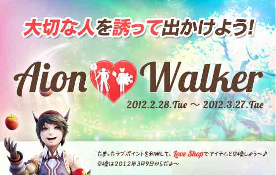タワーオブアイオン、「Aion Walker」バナー