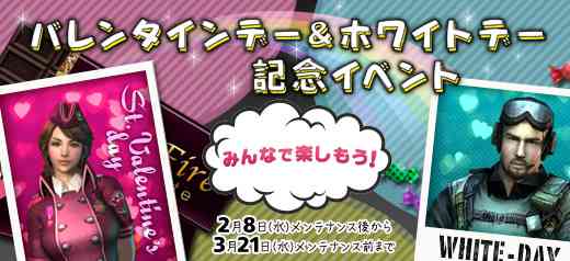 クロスファイア、バレンタインデー＆ホワイトデー記念イベントバナー