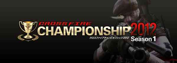 クロスファイア、2012年の公式大会「CrossFire Championship」スケジュール発表バナー