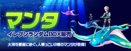 アイリスオンライン、新規ライドライド「マンタ」のボックスアイテムバナー