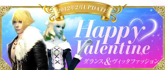 夢世界、2月アップデート「Happy Valentine」バナー