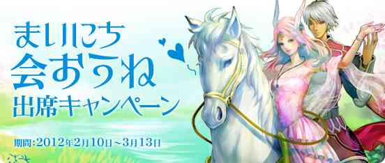「毎日会おうね 出席キャンペーン」バナー